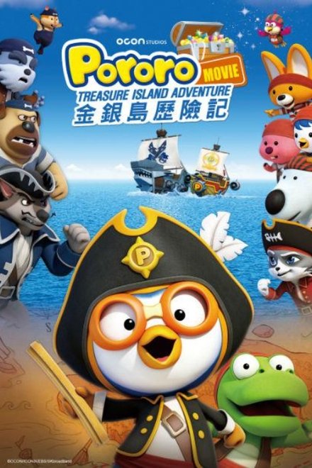 波鲁鲁：金银岛历险记