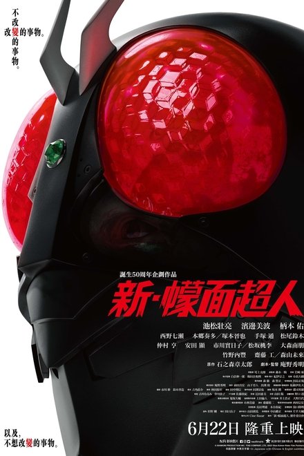 新·假面骑士