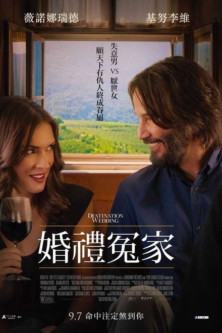 终点的婚礼