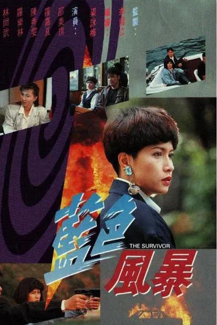 蓝色风暴