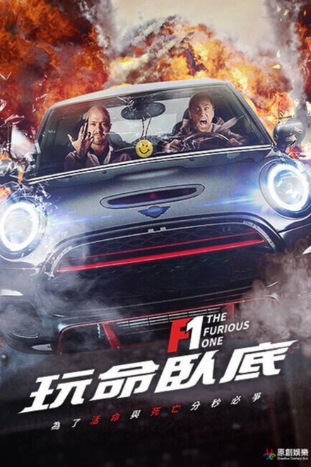 纨绔子弟 电影版