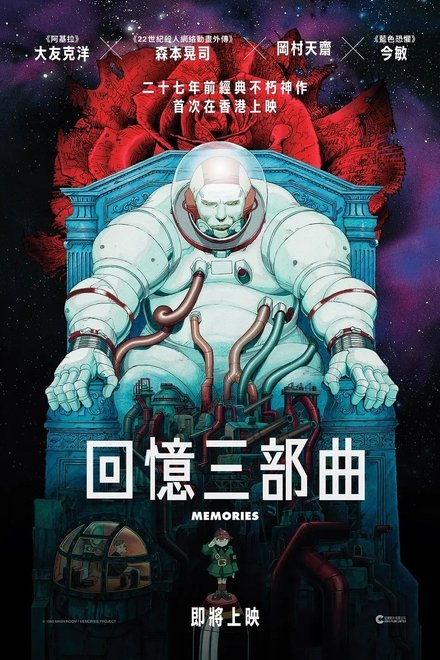 回忆三部曲