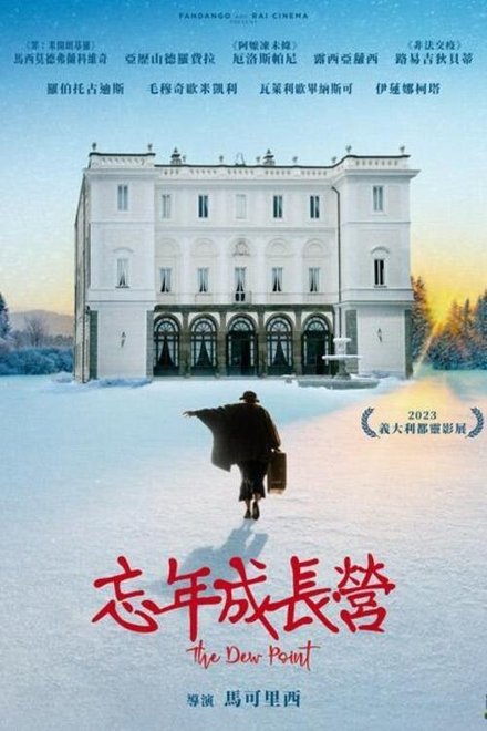 忘年成长营