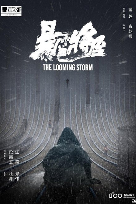 暴雪将至