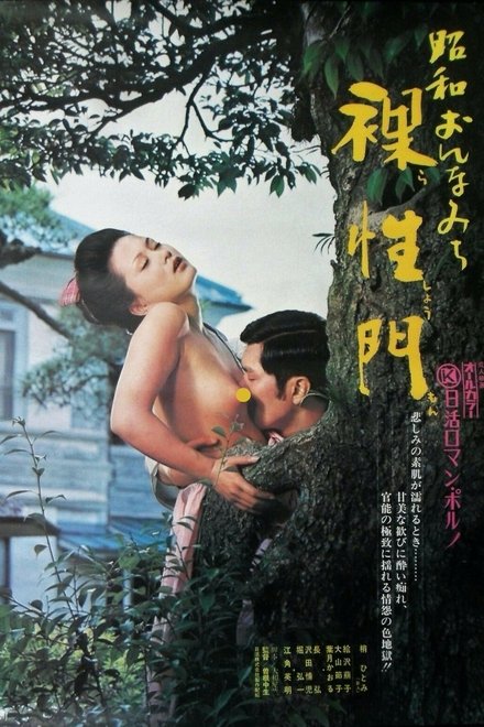 裸性门
