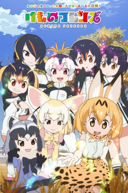 兽娘动物园
