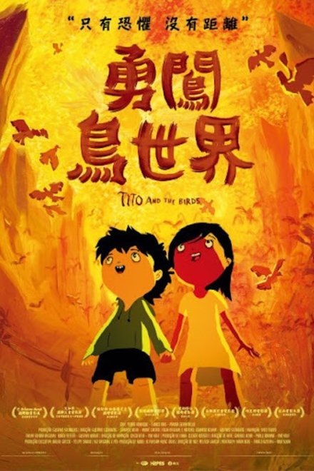 提托与鸟儿们