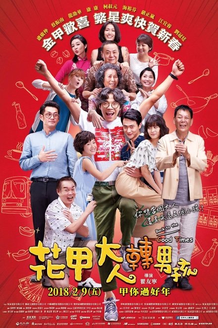 花甲大人转男孩