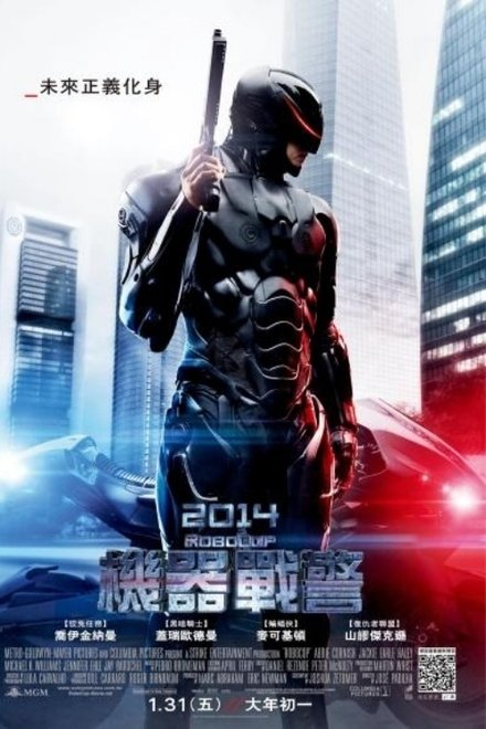 机械战警