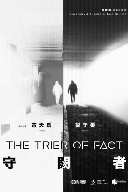 守阙者