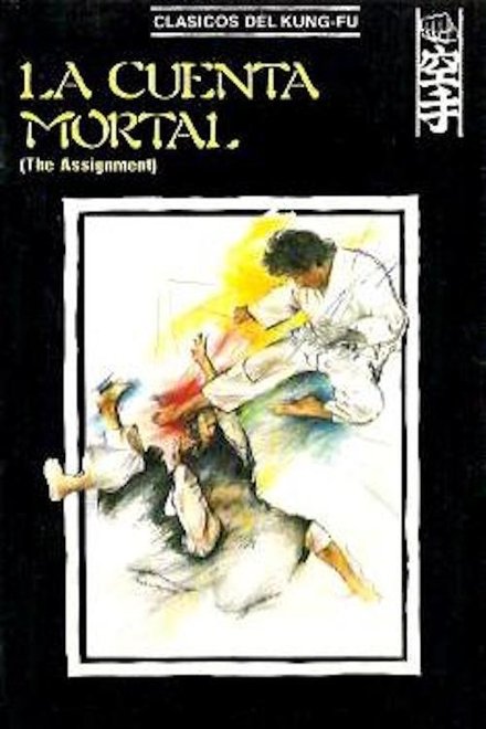 死穴拳