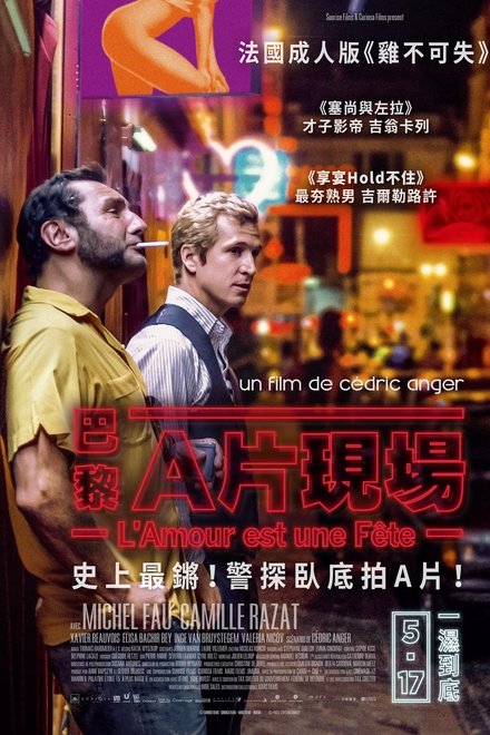巴黎A片现场