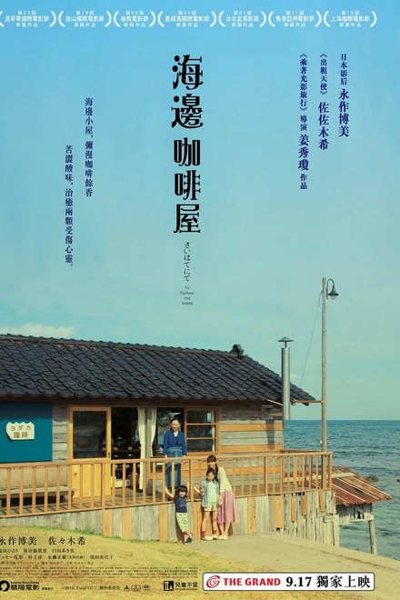 宁静咖啡馆之歌
