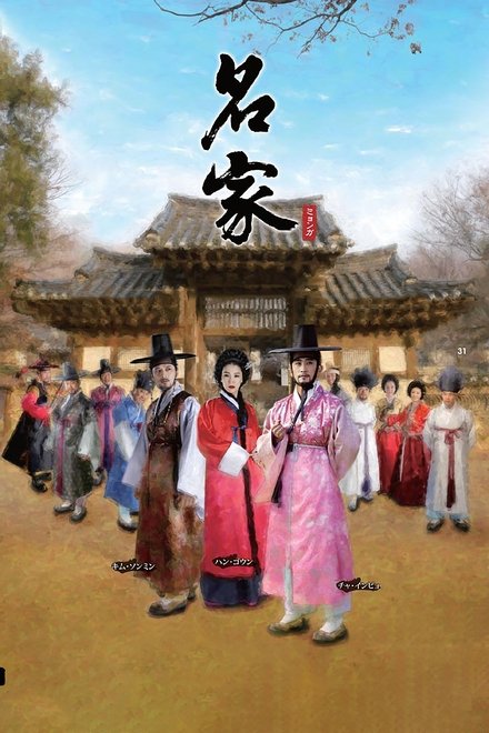 名家