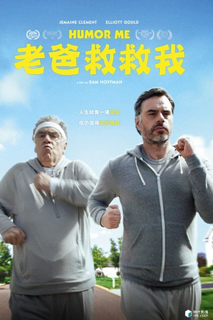 幽默的我