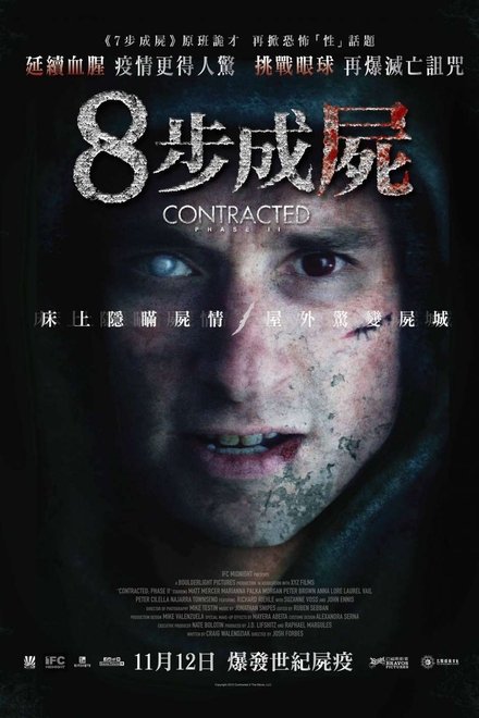 神秘感染：第二阶段