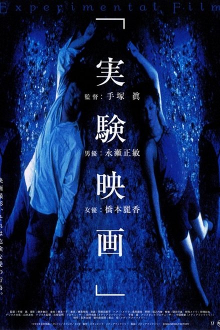 実験映画