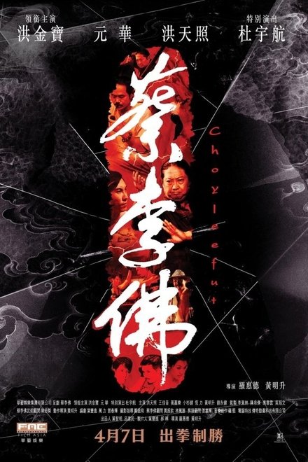 蔡李佛
