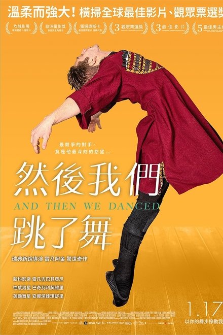 然后我们跳了舞