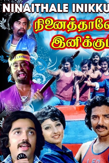 நினைத்தாலே இனிக்கும்