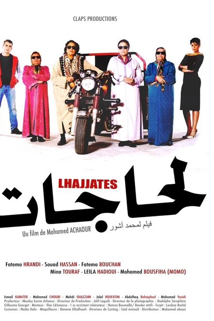 لحاجات