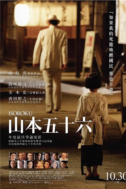 联合舰队司令长官：山本五十六