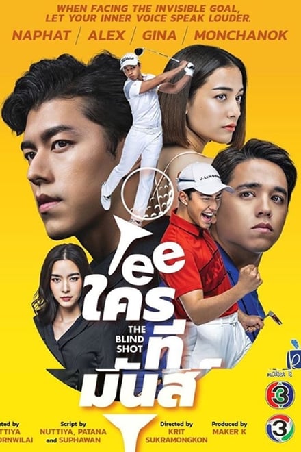 TEE ใครทีมันส์ ตอนที่ 1-14 พากย์ไทย [จบ] HD 1080p