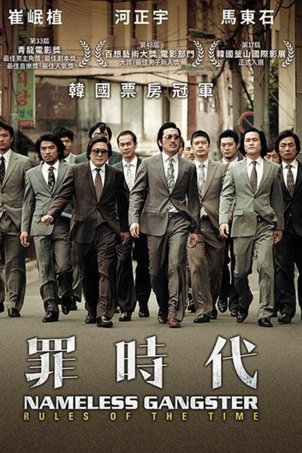 与犯罪的战争：坏家伙的全盛时代