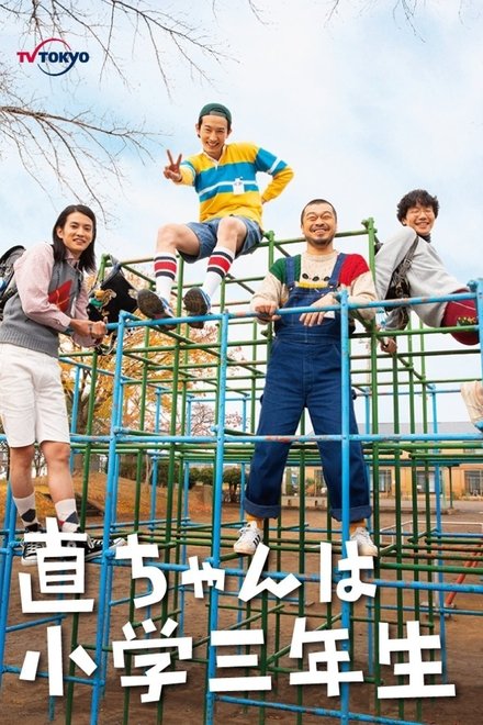 小直是小学三年级生