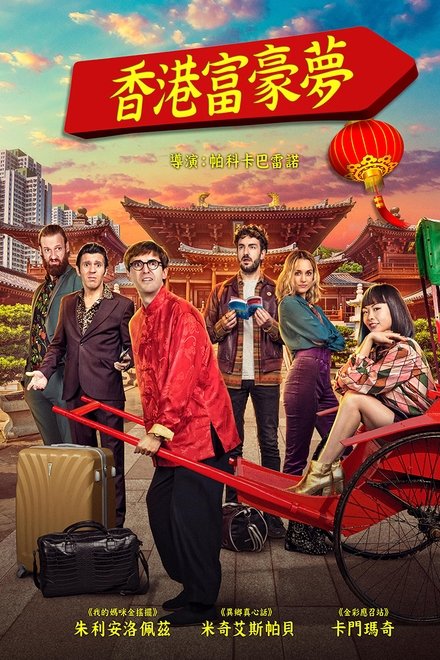 迷情东方