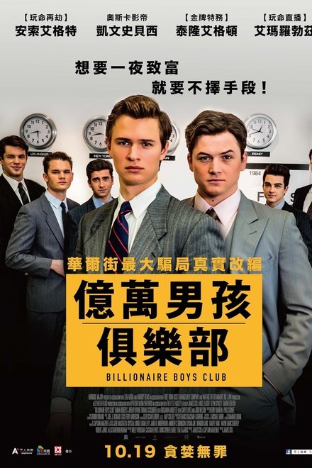 亿万少年俱乐部