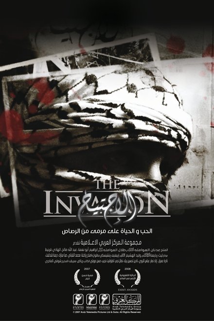 الاجتياح