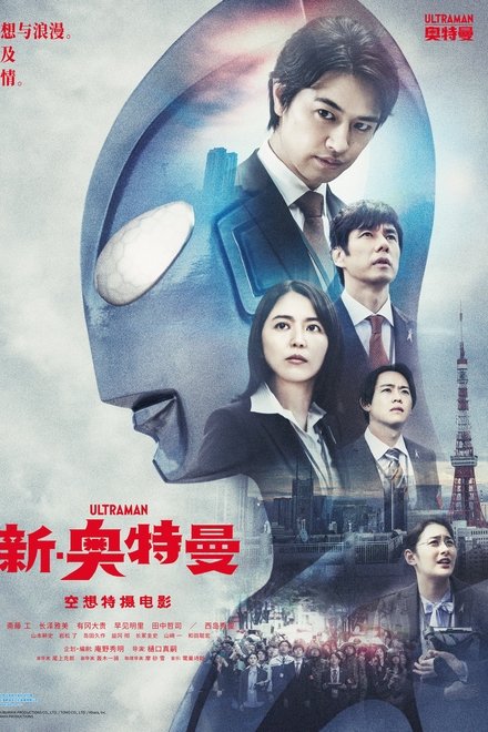 新·奥特曼