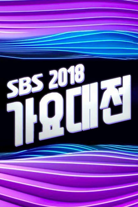 SBS Music Awards 2018 ตอนที่ 1-2 ซับไทย [จบ] HD 1080p