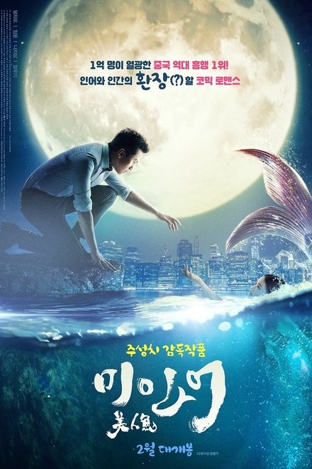 The Mermaid (2016) Sub Indo
