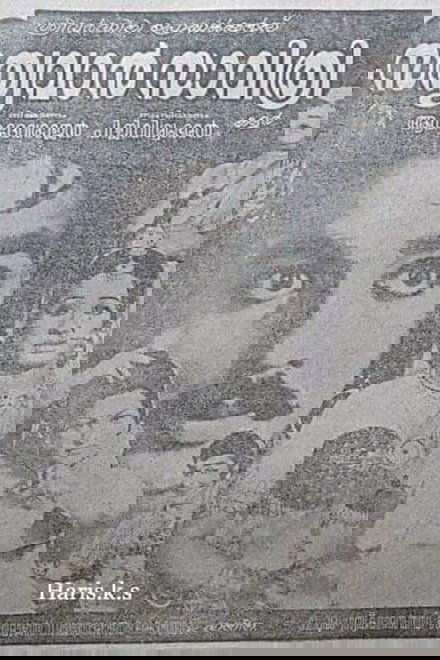 സത്യവാൻ സാവിത്രി