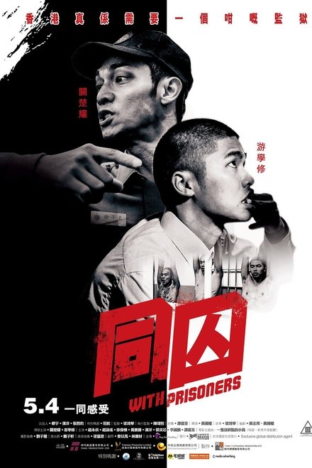 同囚