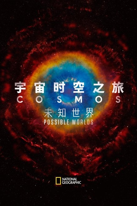 宇宙时空之旅