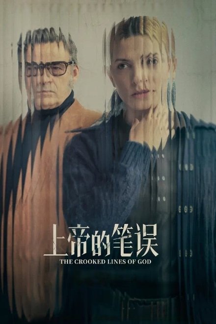 上帝的笔误