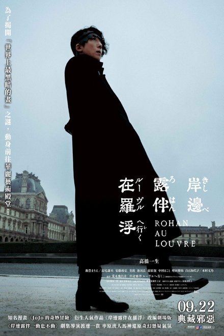 岸边露伴 卢浮宫之行