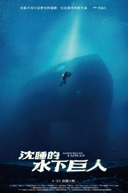 沉睡的水下巨人