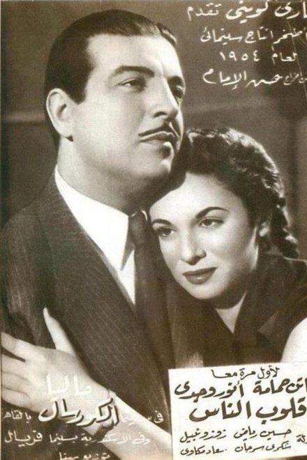 قلوب الناس