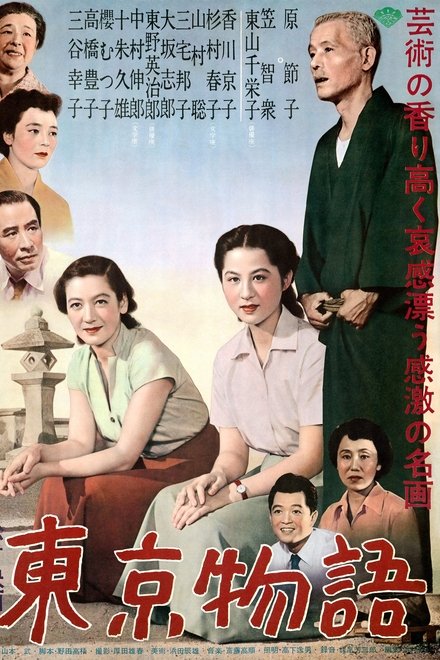 东京物语