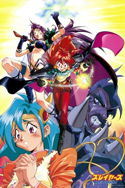 秀逗魔导士Return