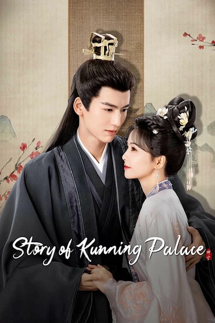 Story of Kunning Palace | เล่ห์รักวังคุนหนิง