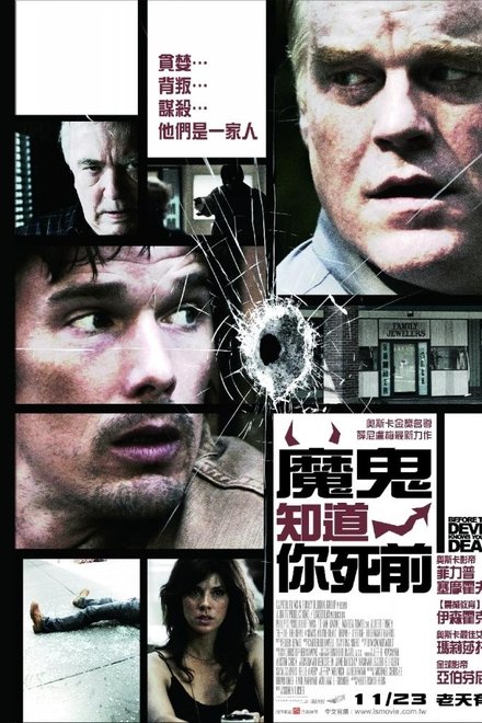 在魔鬼知道你死前