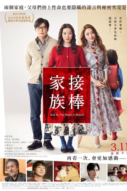 爱的接力棒