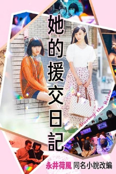 雨季过后