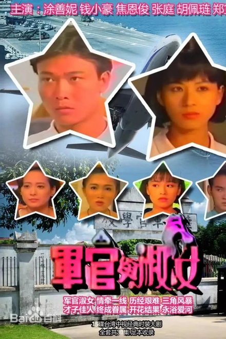 军官与淑女