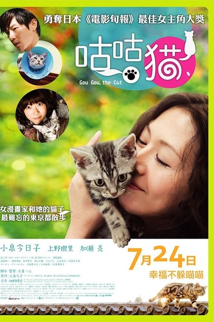 咕咕是一只猫